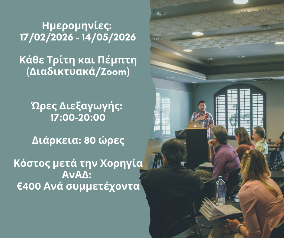 Εκπαιδευτές Δια Βίου Μάθησης