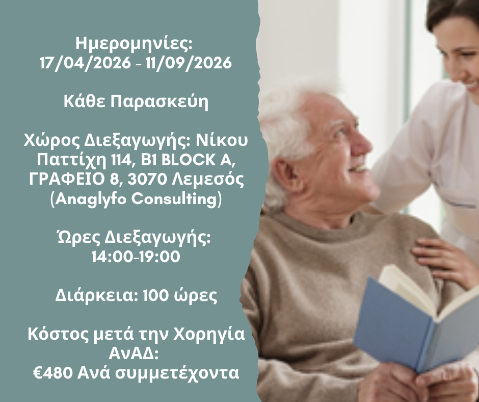 Φροντιστές Υγείας