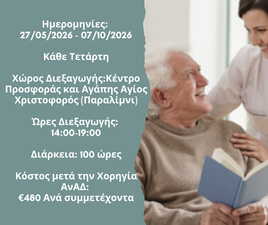 Φροντιστές Υγείας