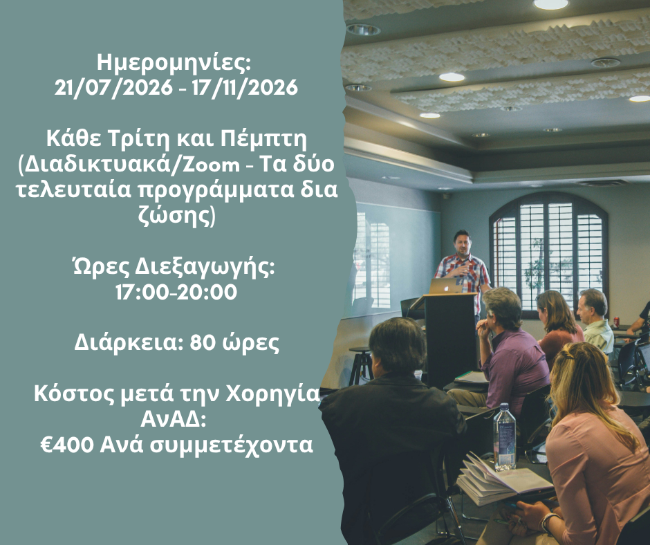 1. Εκπαιδευτής Επαγγελματικής Κατάρτισης